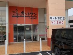 ハローズ観音新町店