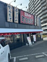町田商店　東寺山店