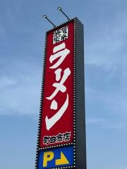 町田商店　東寺山店