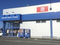 薬王堂青森野辺地店