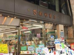 さわや書店本店
