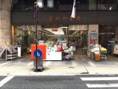 さわや書店本店