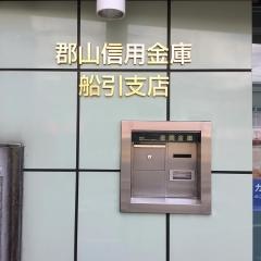 郡山信用金庫船引支店