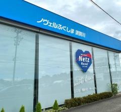 ネッツトヨタノヴェルふくしま須賀川店