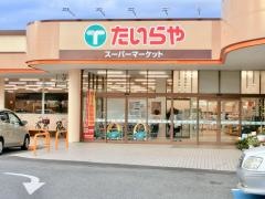 たいらや烏山店