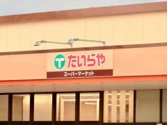 たいらや烏山店