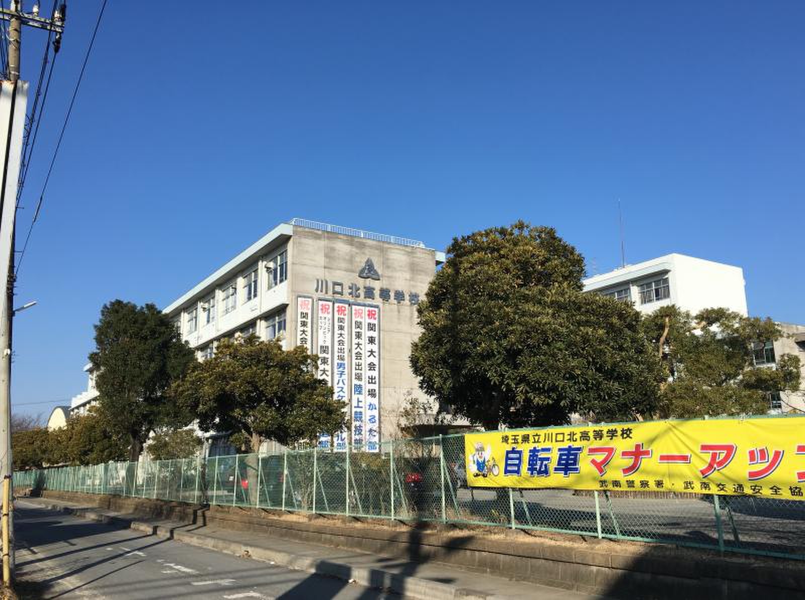 川口 北 高校