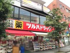 ツルハドラッグ　千歳烏山店