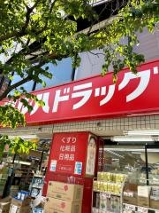 ツルハドラッグ　千歳烏山店