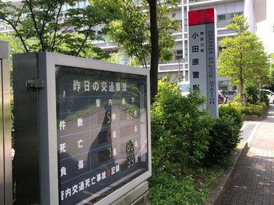 パブリネット 小田原警察署 小田原市荻窪