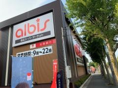 アルビス布瀬店