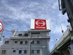 愛知日野自動車本社営業所