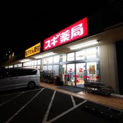 スギ薬局　三田店