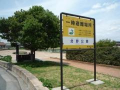 北野公園