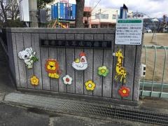 耳成幼稚園