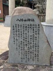 波多見八幡山神社