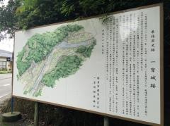 一宮城跡