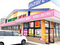 ドラッグストアモリ　福重店