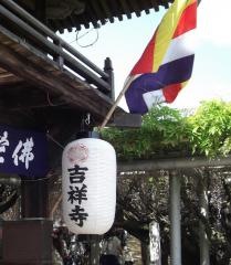 吉祥寺