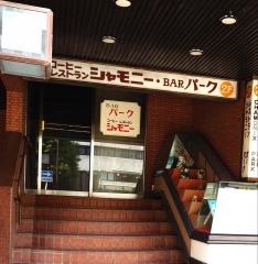 シャモニーコーヒーサービス