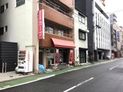 お好み焼カープ