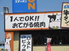 ベコ（牛）タン一番亭　豊田店