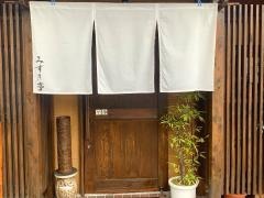 みずき亭