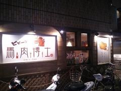 馬肉博士ｏｎｌｙｏｎｅ