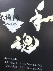 大垣内・和魂