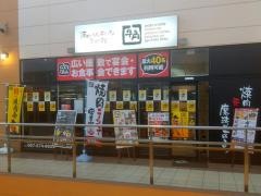 牛角　あけのアクロスタウン店