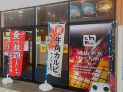 牛角　あけのアクロスタウン店