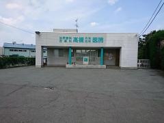高橋外科内科医院・泌尿器科・皮膚科