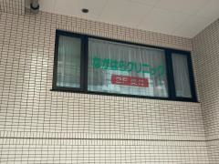 ながはらクリニック