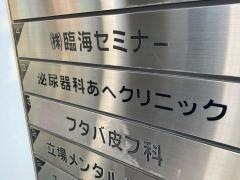 あべクリニック