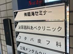あべクリニック