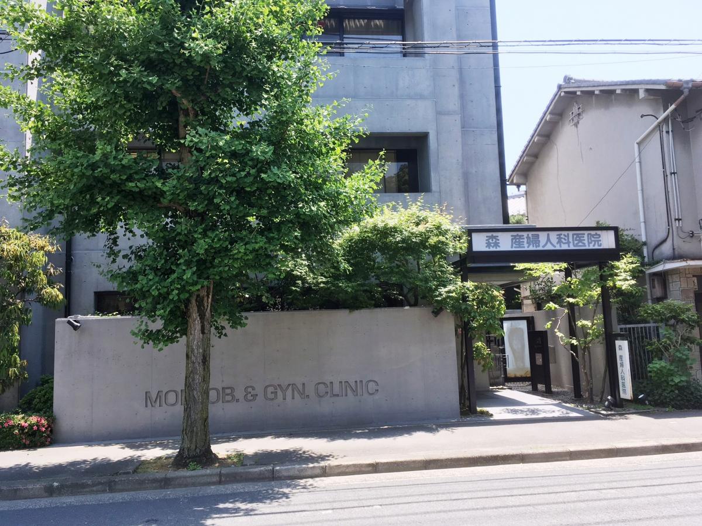森 産婦 人 科 医院