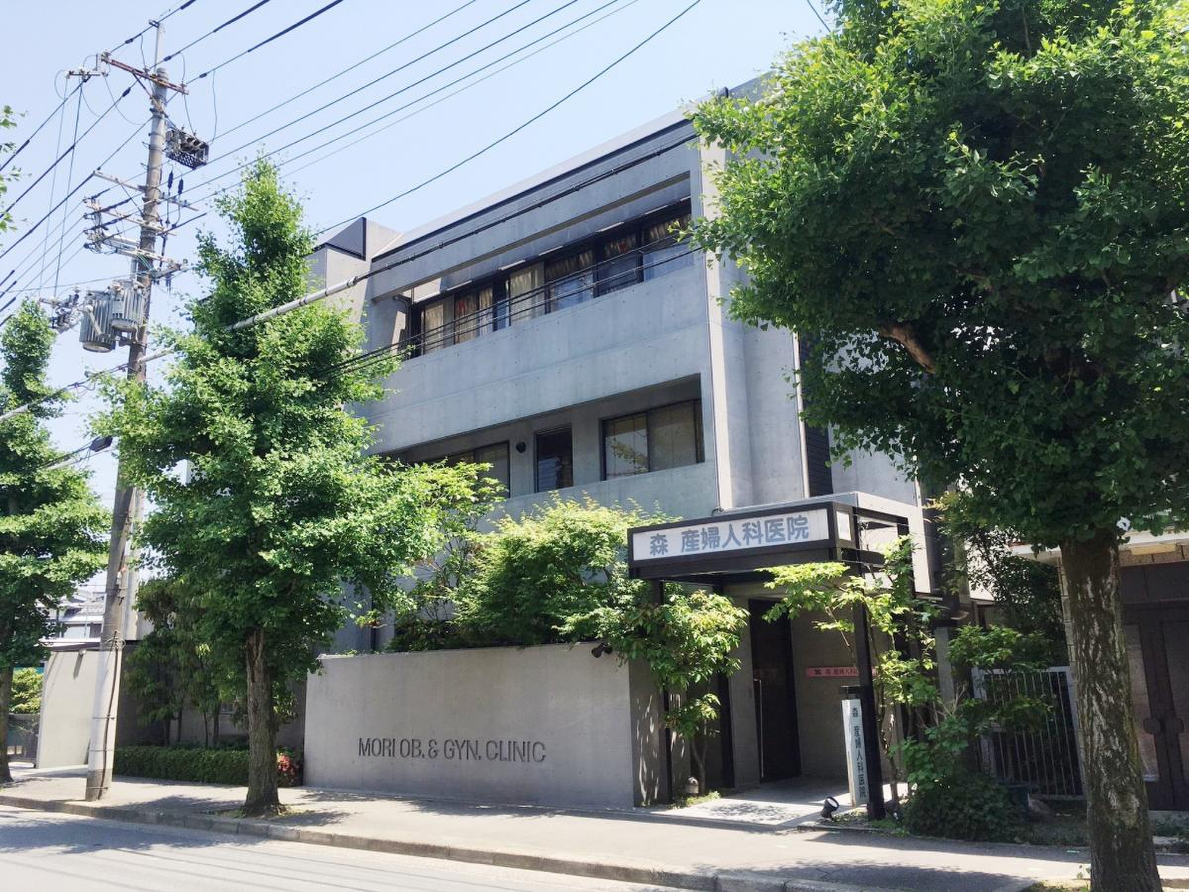 森 産婦 人 科 医院