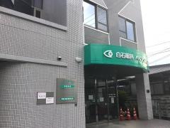 白石眼科医院