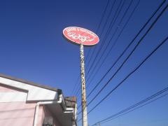 ジョナサン　八街店