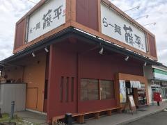 らー麺藤平三木店