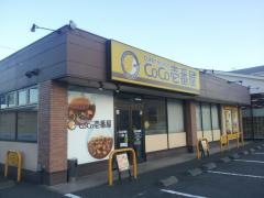 ＣｏＣｏ壱番屋　別府観光通り店