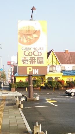 CoCo壱番屋 別府観光通り店の投稿写真一覧／ホームメイト