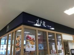 大戸屋ごはん処　マックスバリュ牧志店
