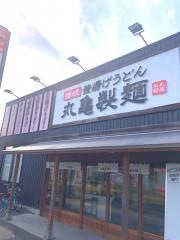 丸亀製麺　松江学園店