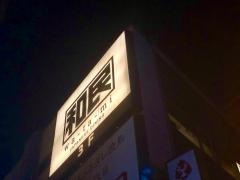 和民　大鳥居店