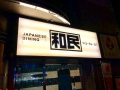 和民　大鳥居店