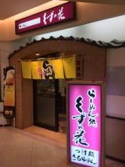 くずの花