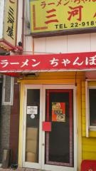 三河屋