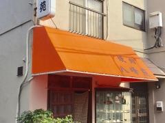 八峰苑