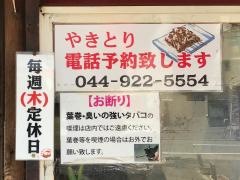 ヤキトリハウス平安郷